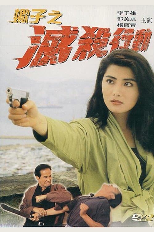 Poster Murders Made to Order