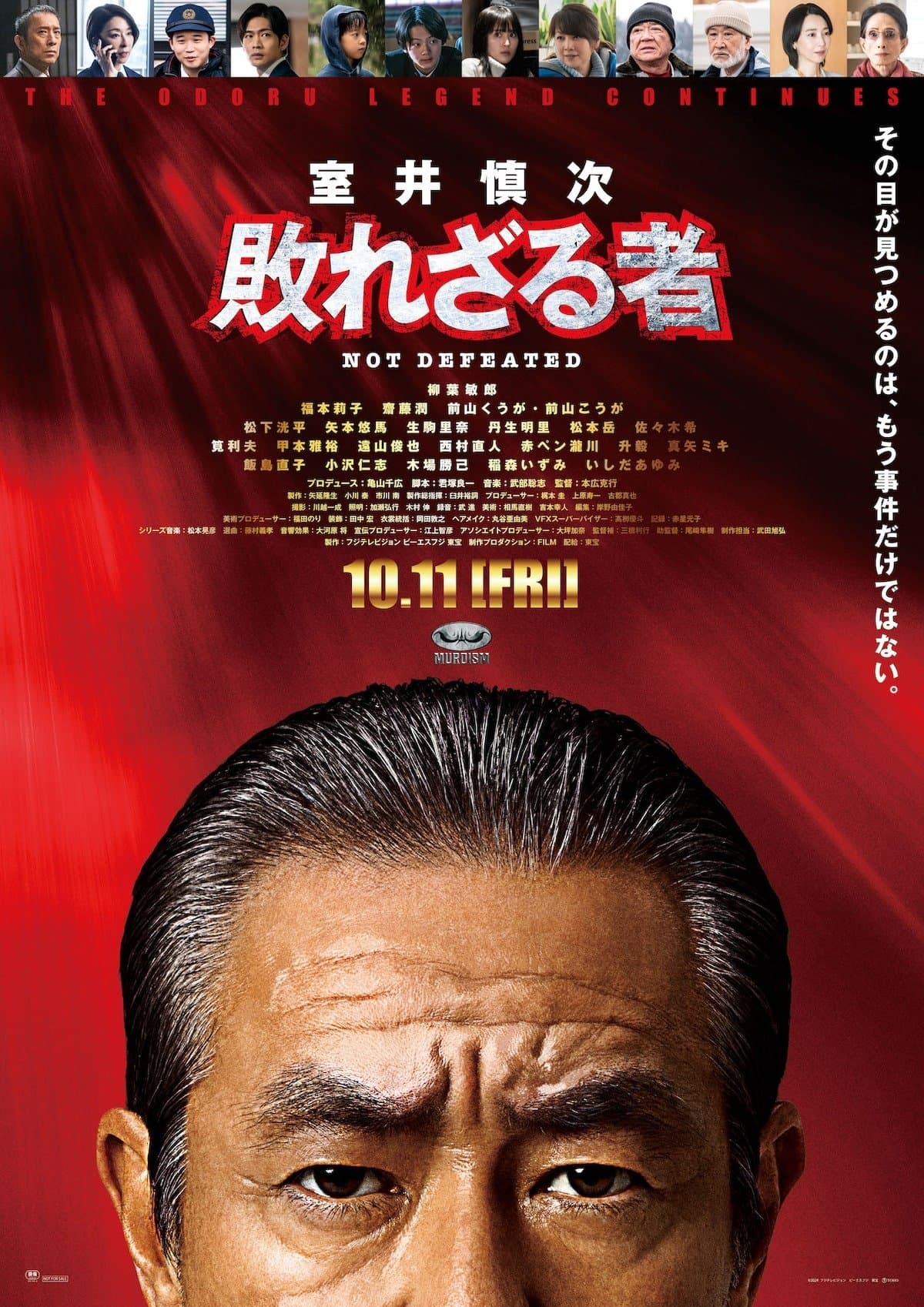 Poster Muroi Shinji: Not Defeated