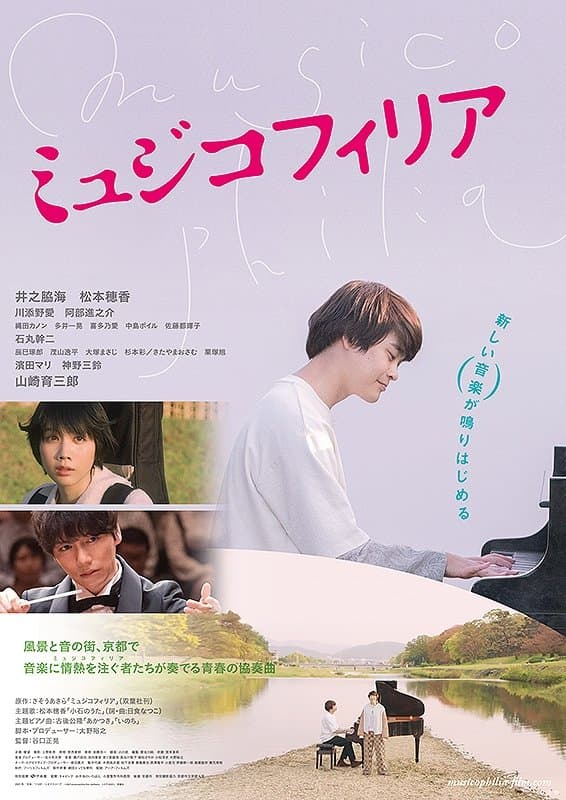 Poster Musicophilia
