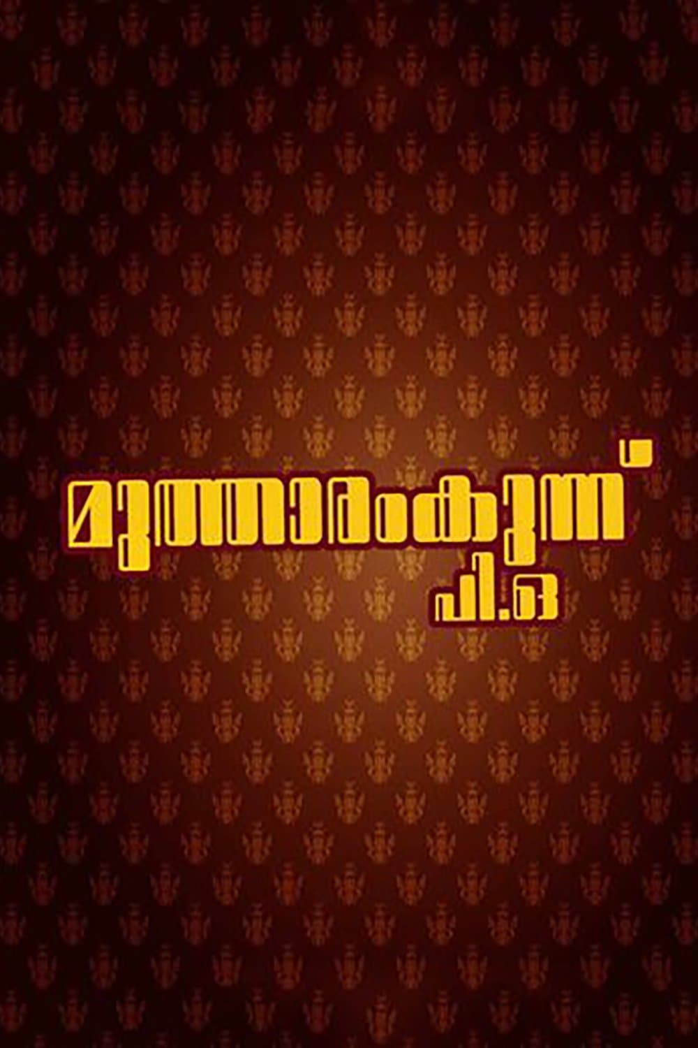 Poster Mutharamkunnu P.O.