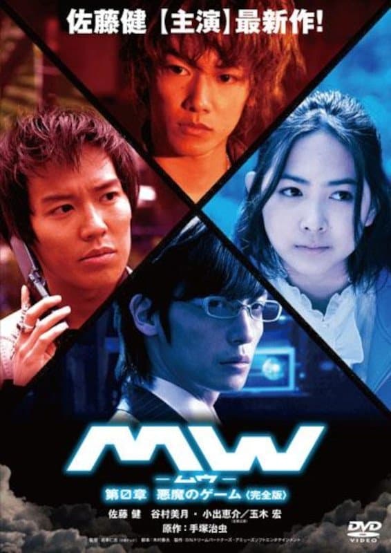 Poster MW: The Devil's Game