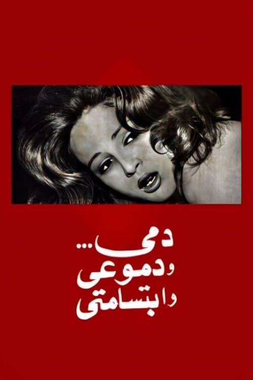 Poster My blood, My Tears and My Smile