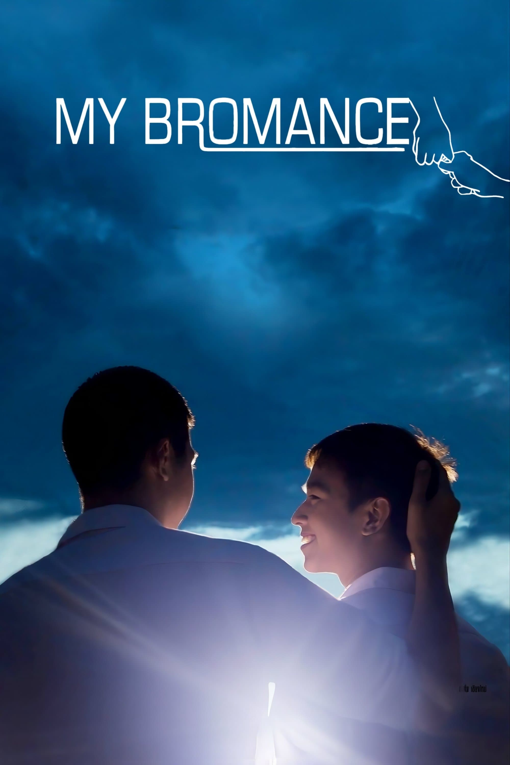 Poster My Bromance