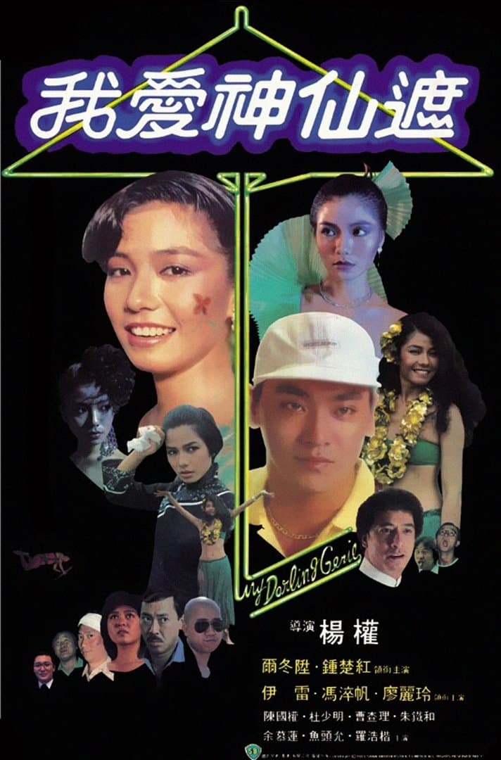 Poster My Darling Genie