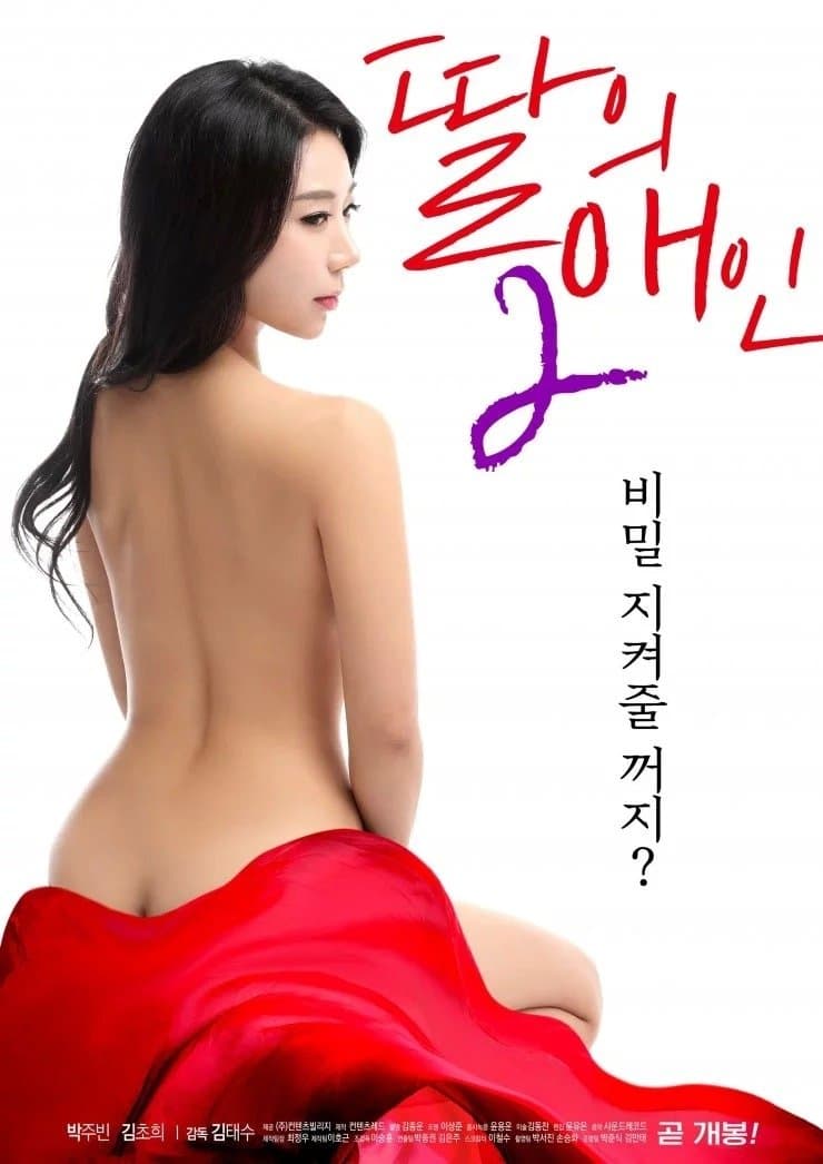 Poster My Daughter's Lover 2
