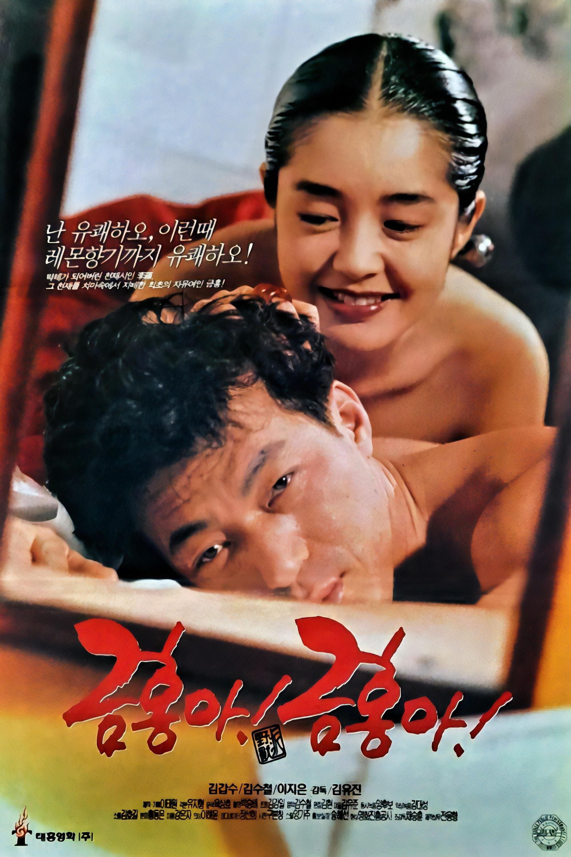 Poster My Dear Keum-hong