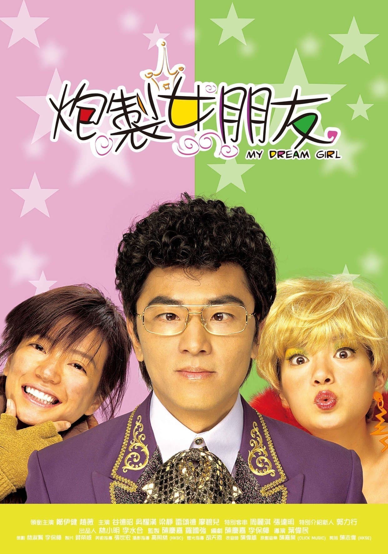 Poster My Dream Girl