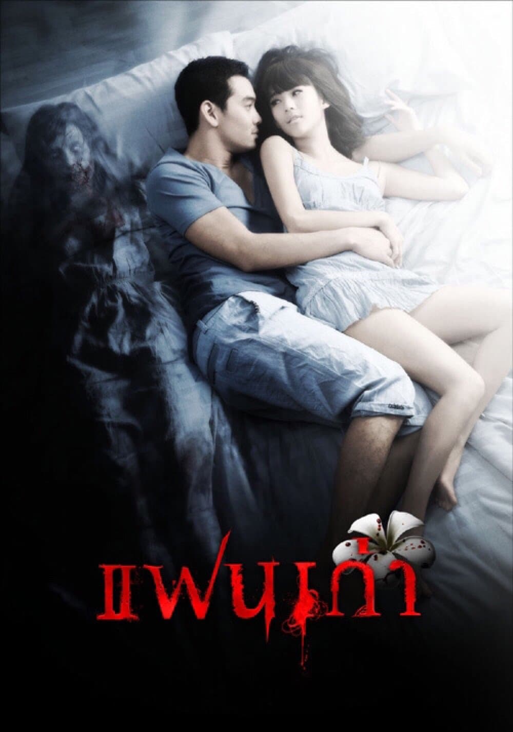 Poster My Ex