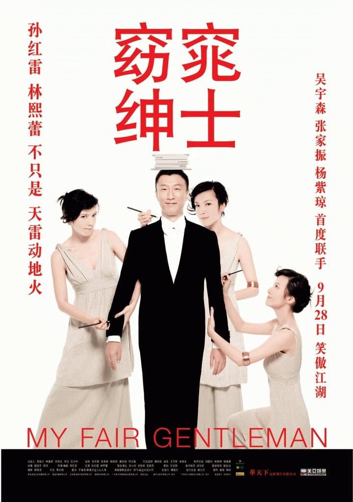 Poster My Fair Gentleman