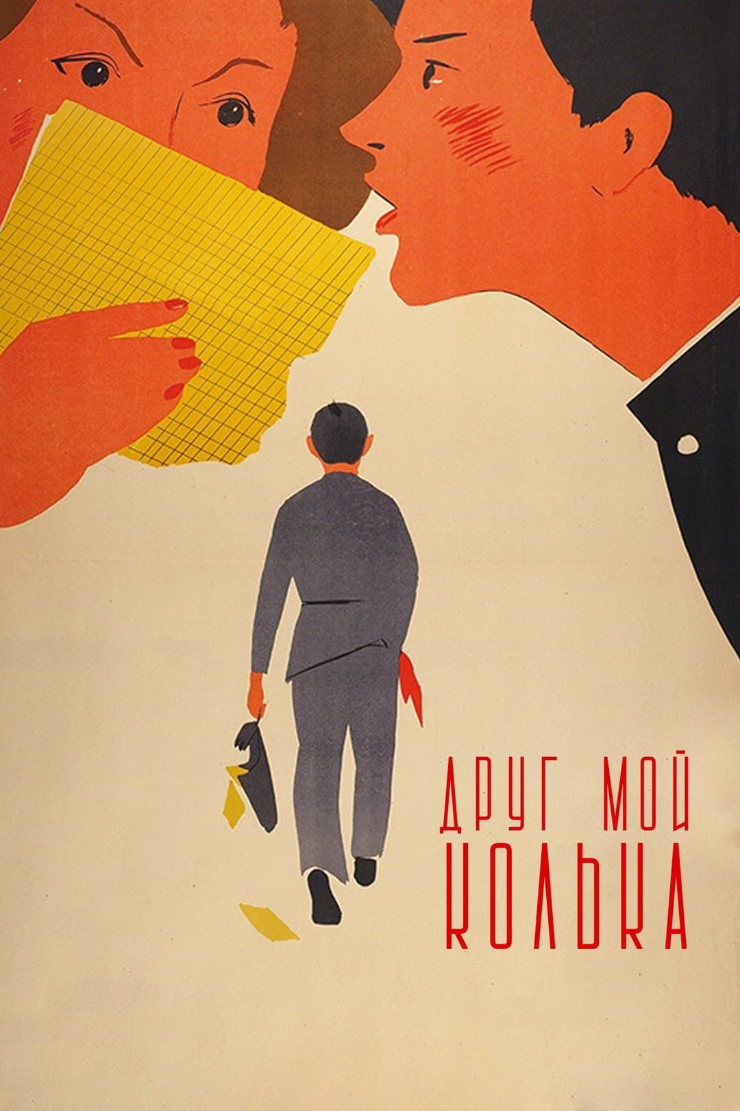 Poster My Friend, Kolka!