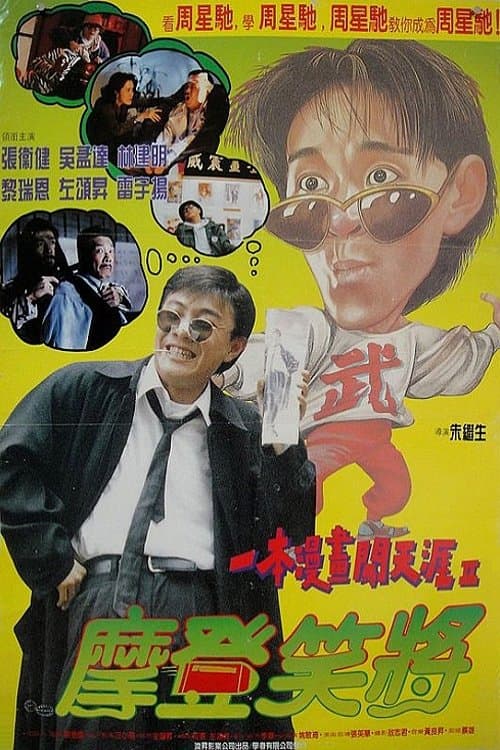 Poster My Hero II