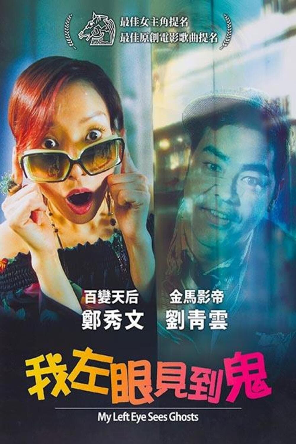 Poster My Left Eye Sees Ghosts