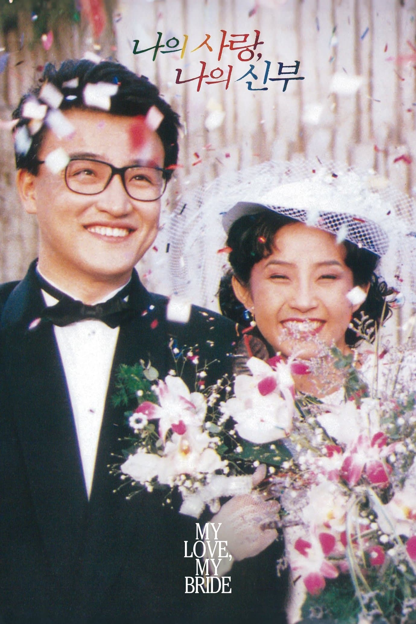 Poster My Love, My Bride