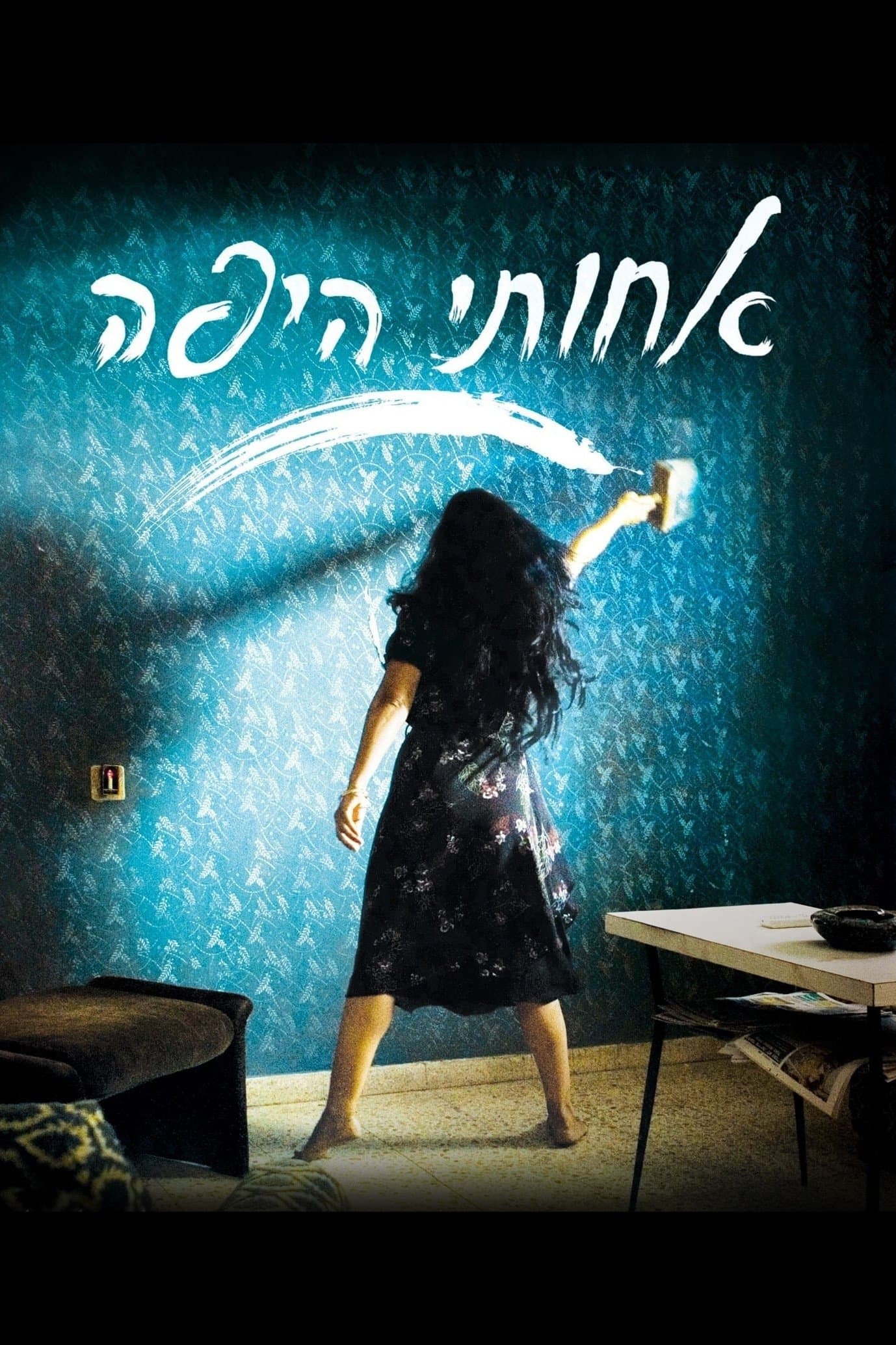 Poster My Lovely Sister