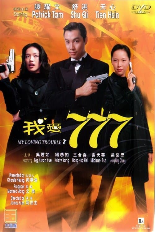 Poster My Loving Trouble 7