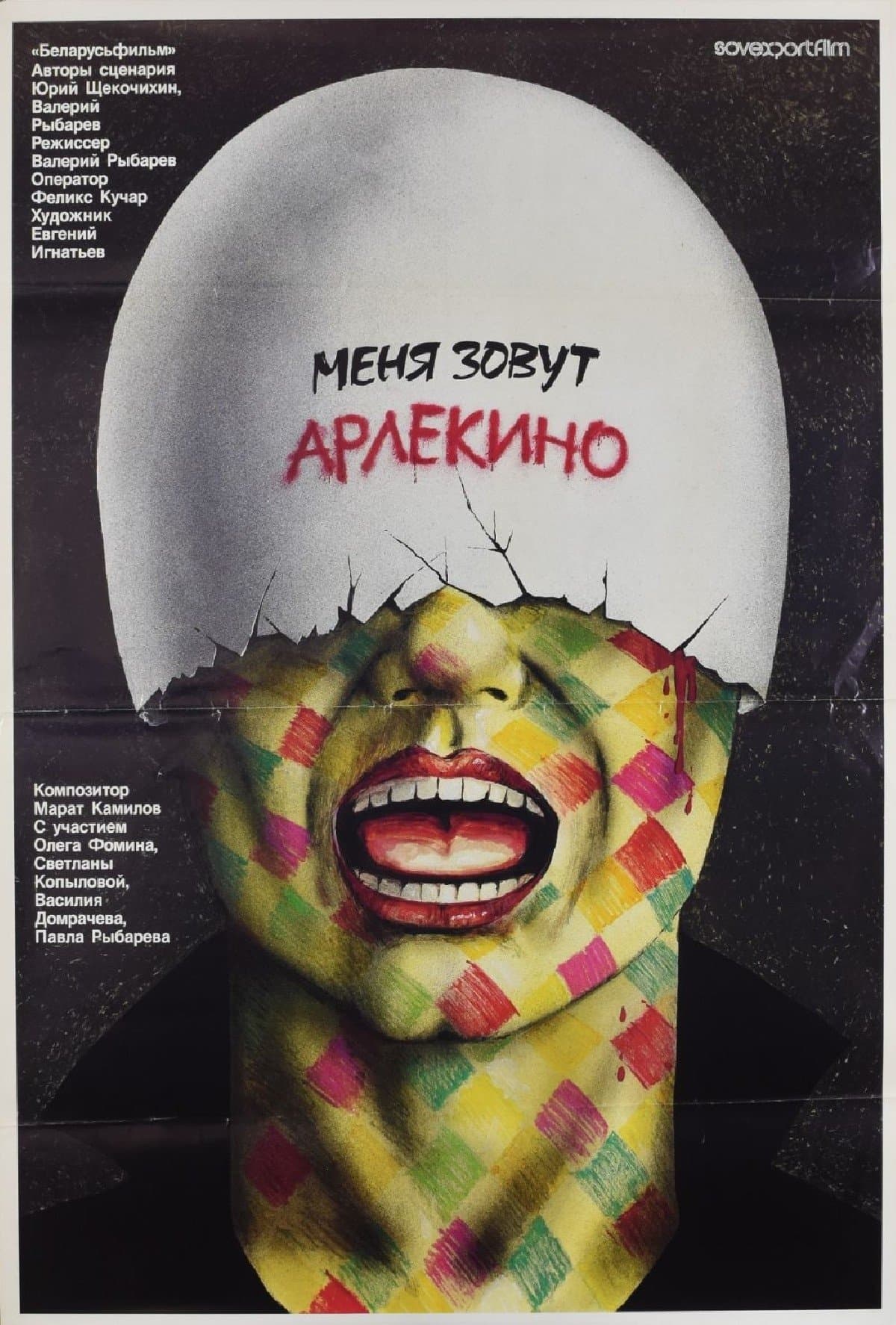 Poster My Name Is Harlequin