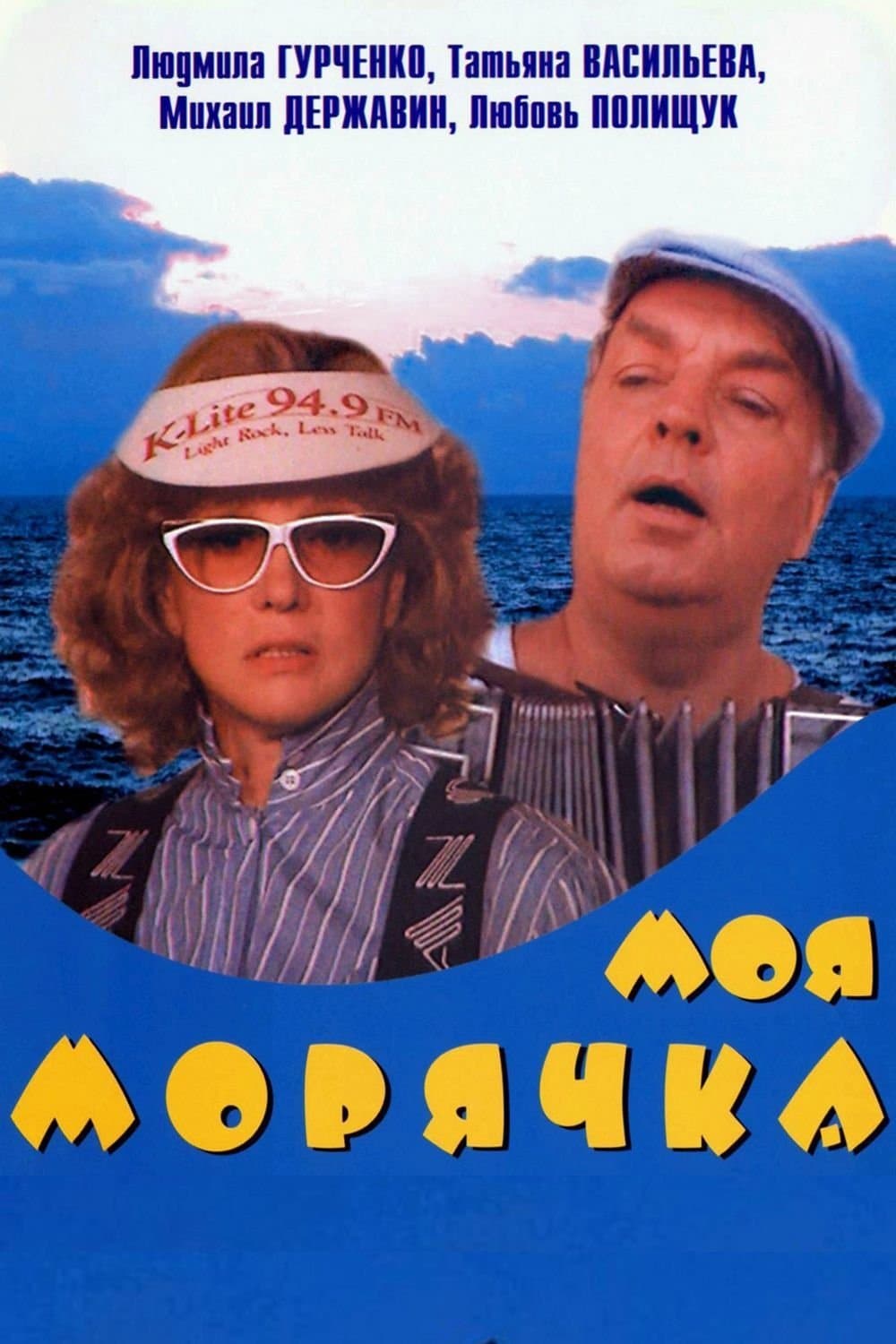 Poster My Seawoman