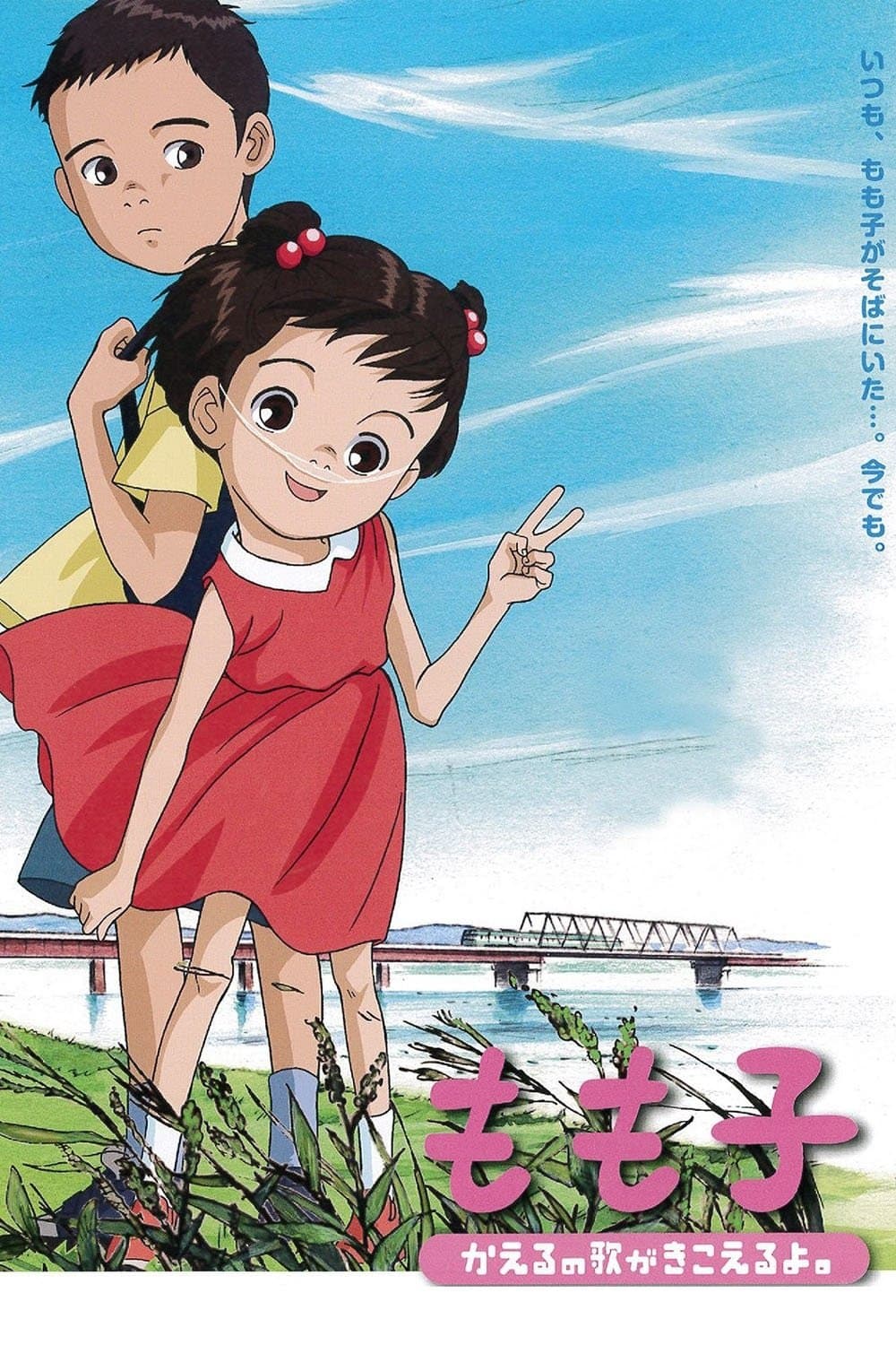 Poster My Sister Momoko
