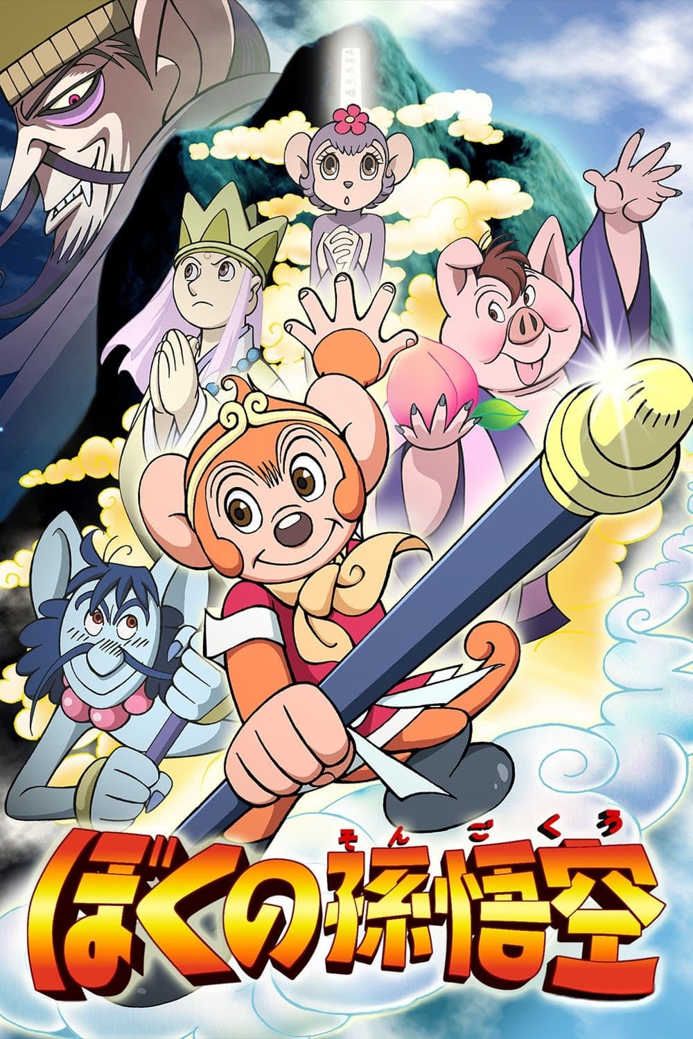 Poster My Son Goku