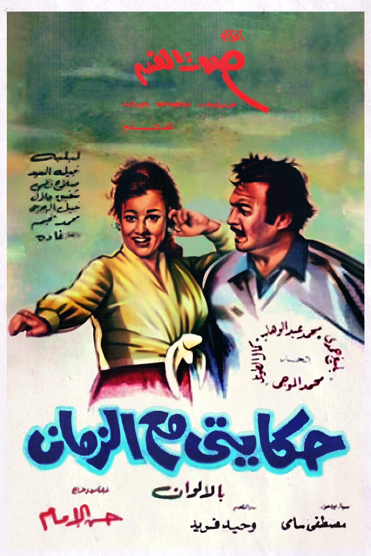 Poster My Story With Time