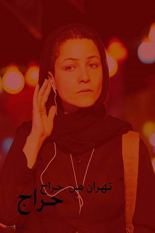 Poster My Tehran for Sale