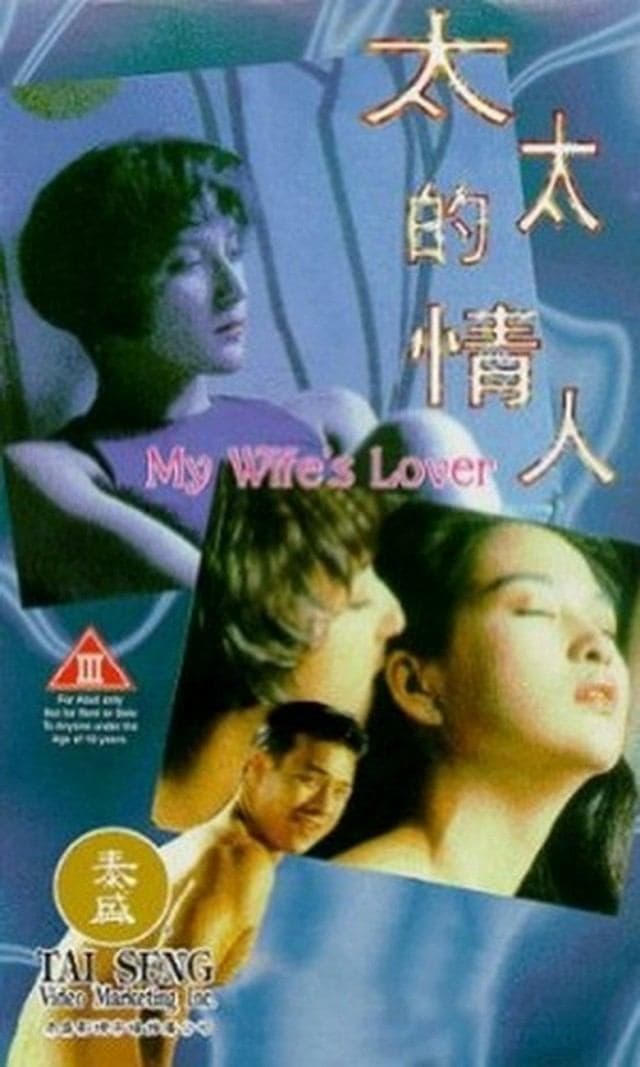 Poster My Wife's Lover