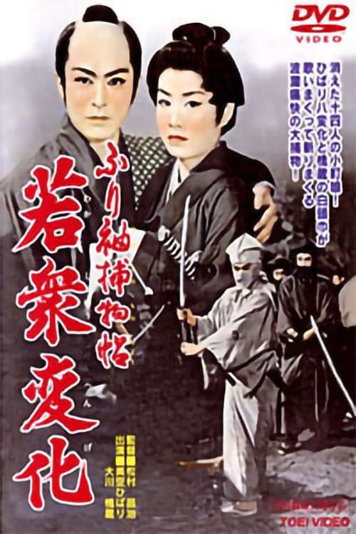 Poster Mysteries of Edo