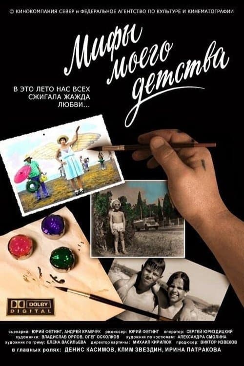 Poster Myths of My Childhood