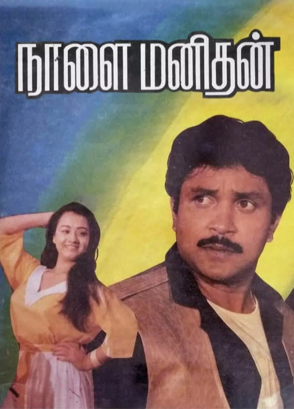 Poster Naalai Manithan
