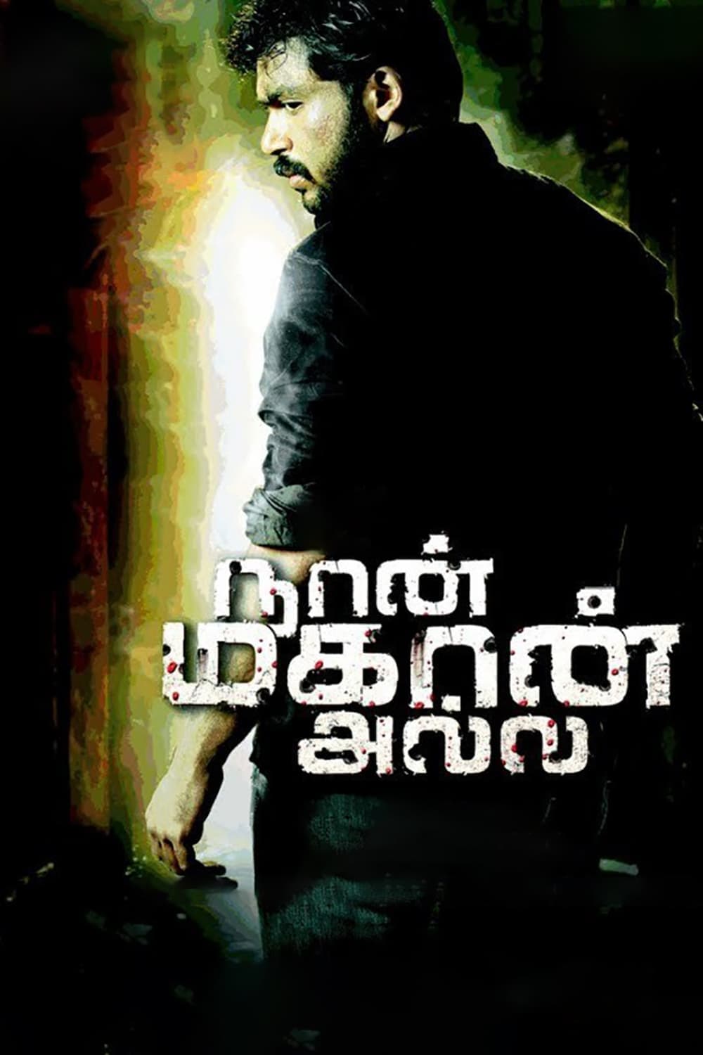 Poster Naan Mahaan Alla