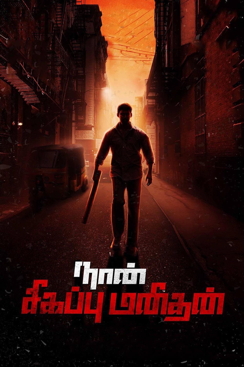 Poster Naan Sigappu Manithan