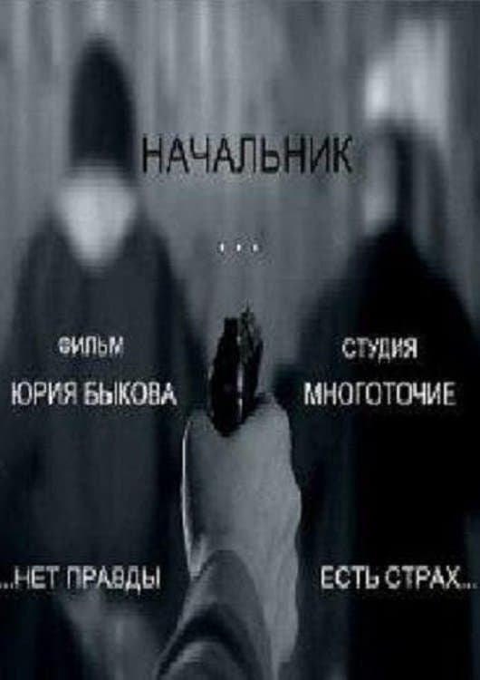 Poster Nachalnik