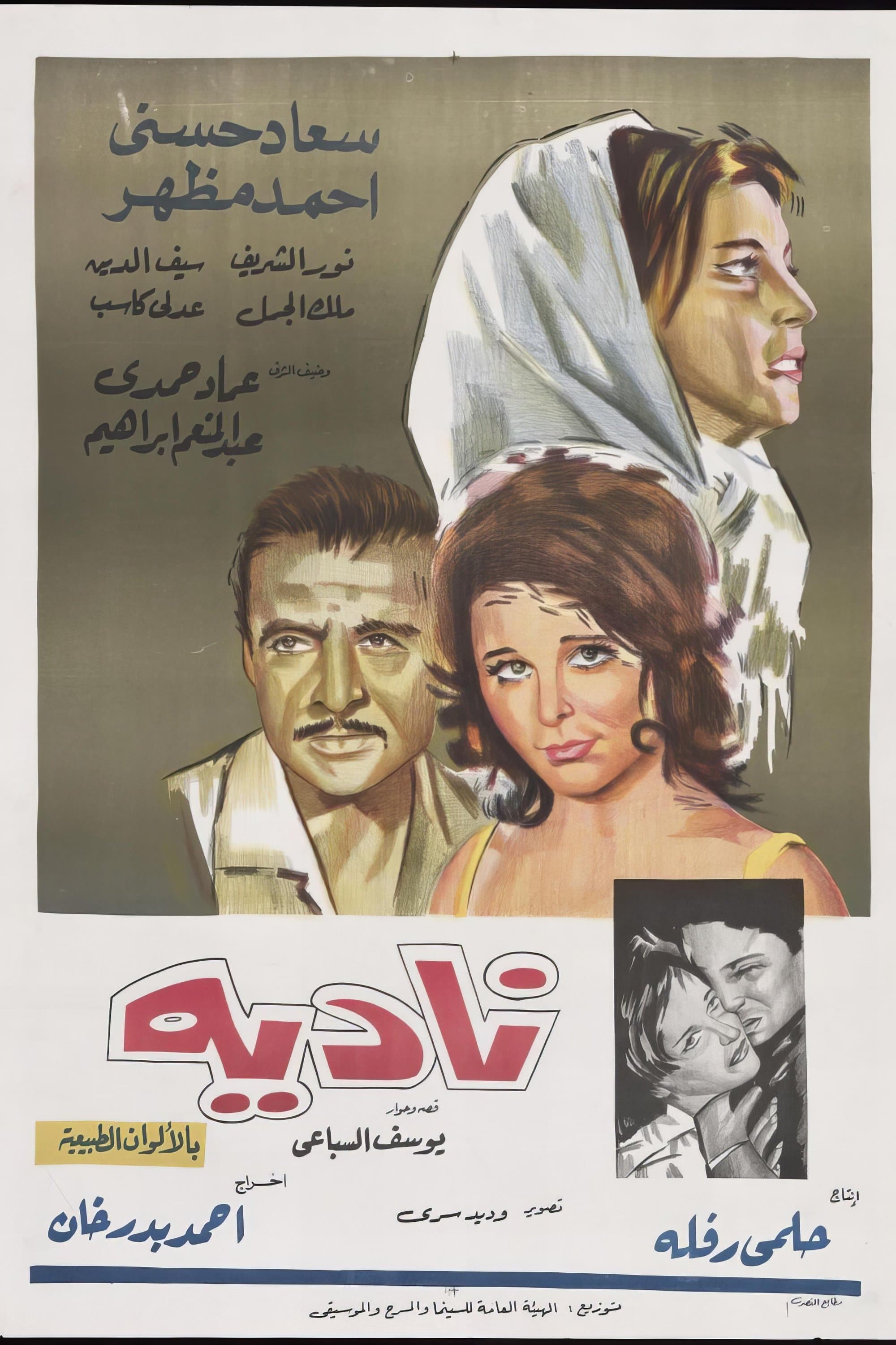 Poster Nadia