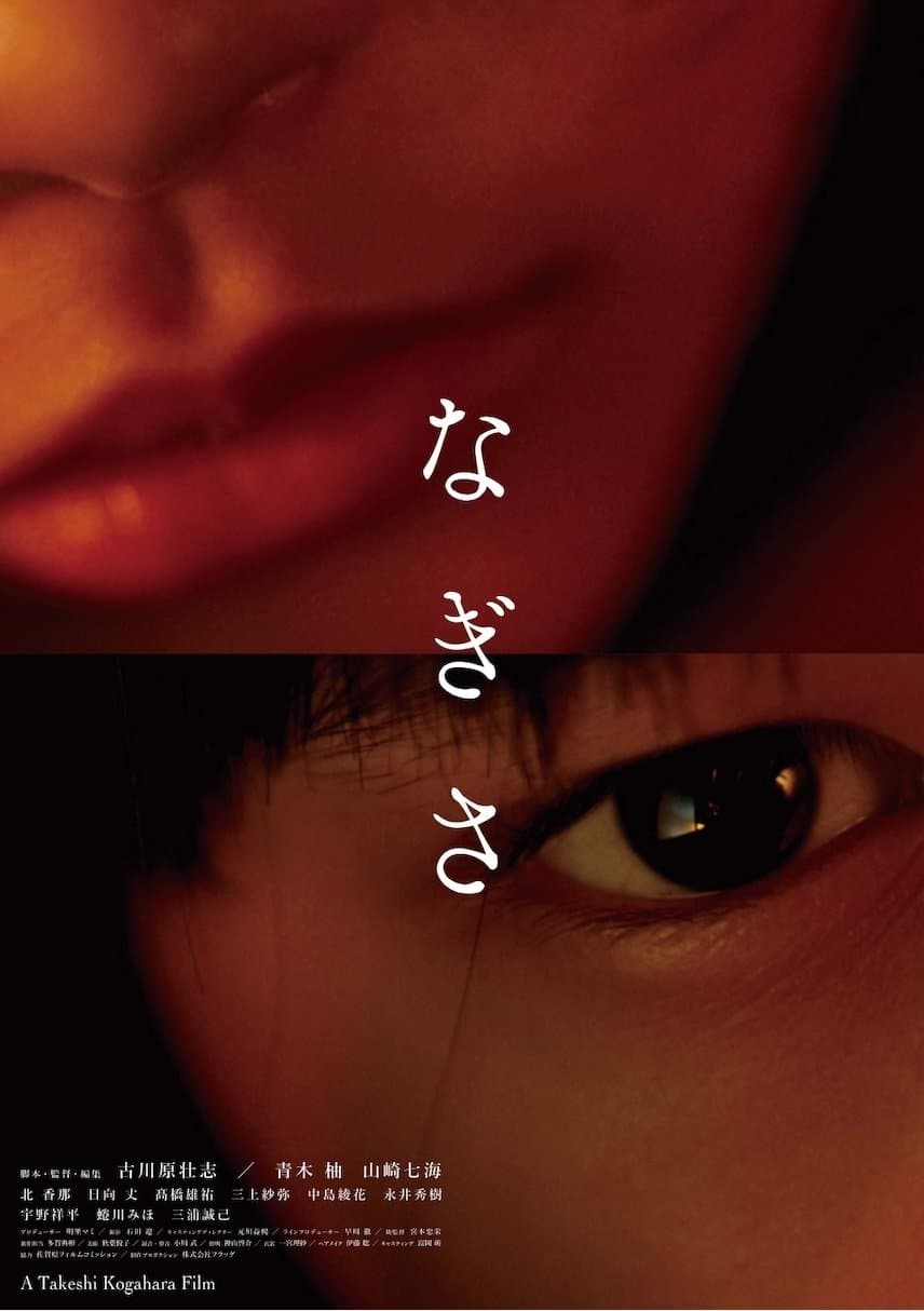 Poster Nagisa