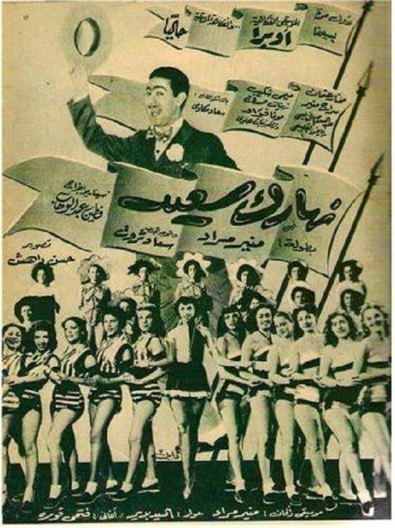 Poster Naharak saeed