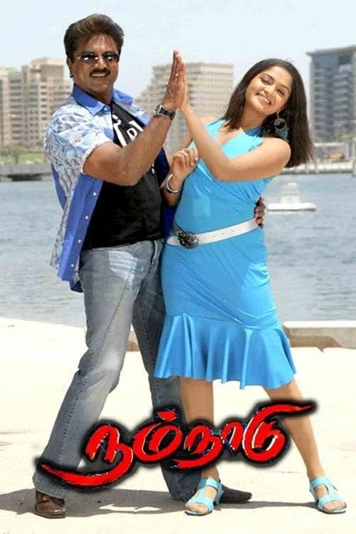 Poster Nam Naadu