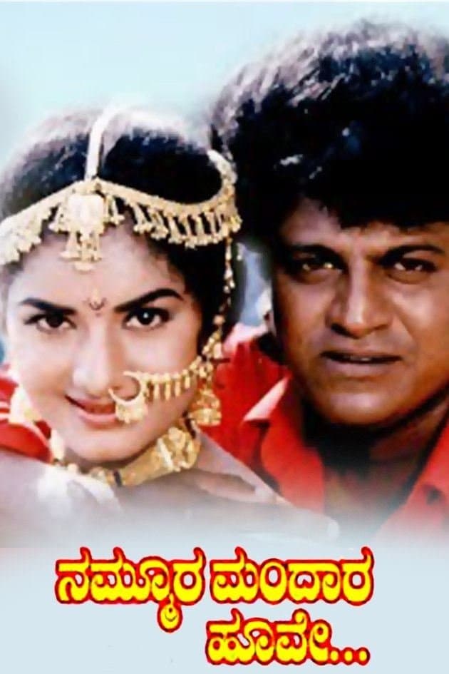 Poster Nammoora Mandara Hoove