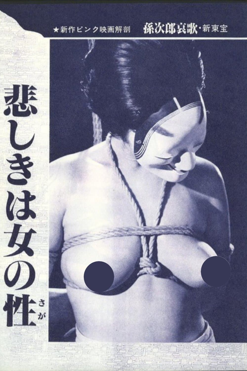 Poster Naomi Tani Tied Up!