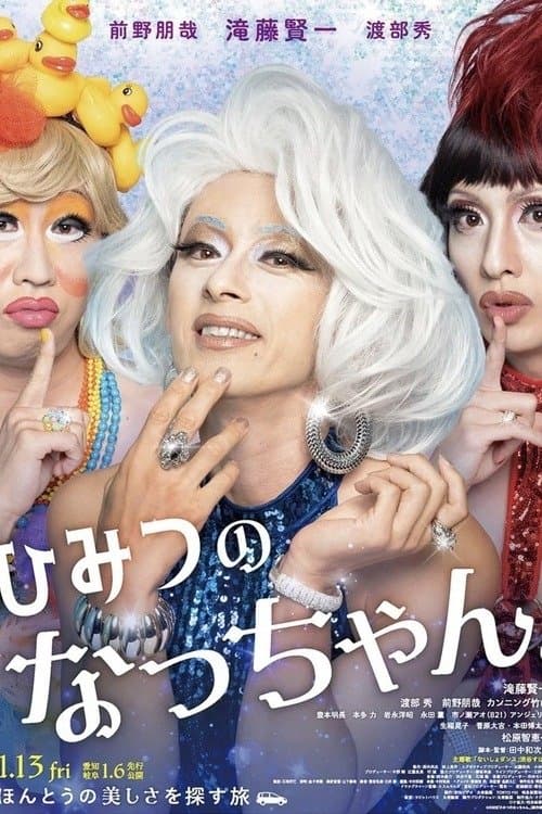 Poster Natchan's Little Secret