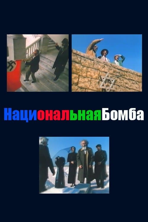 Poster National Bomb