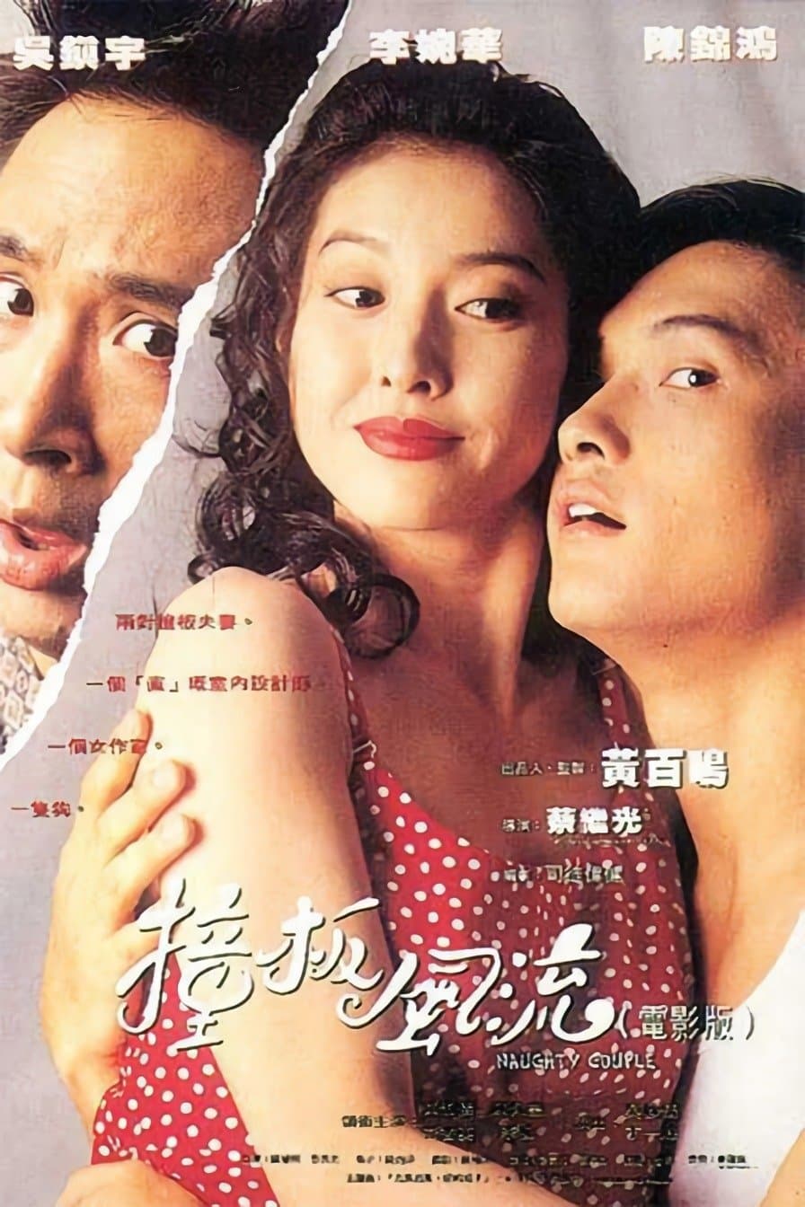 Poster Naughty Couple