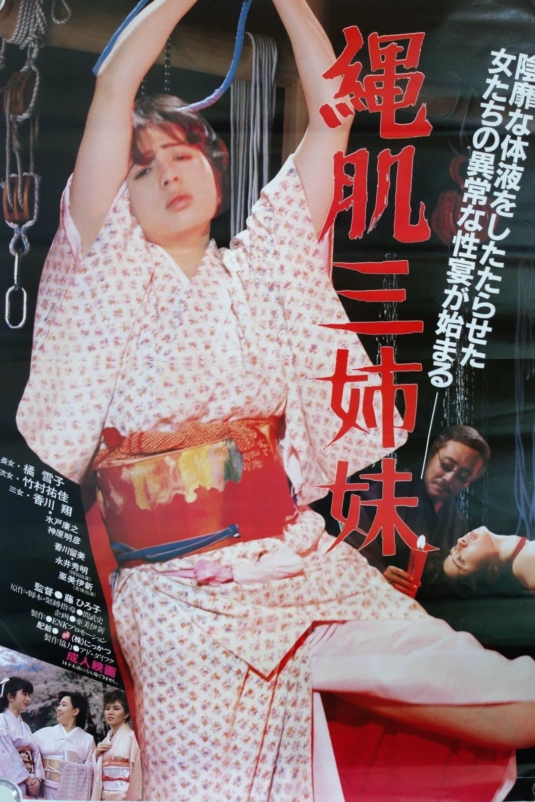 Poster Nawa hada sanshimai