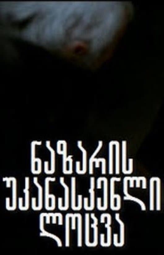 Poster Nazar's Last Prayer