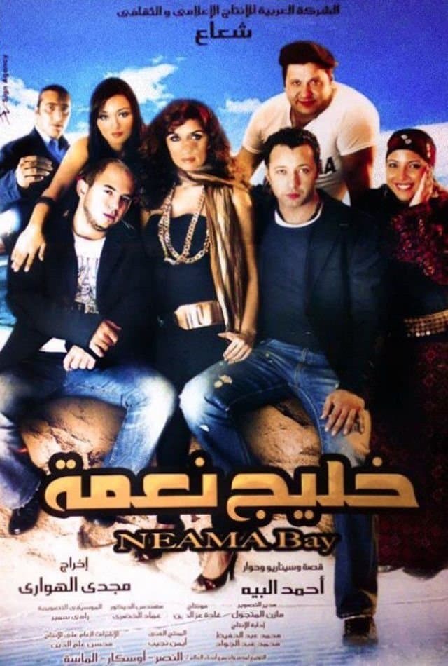 Poster Neama Bay