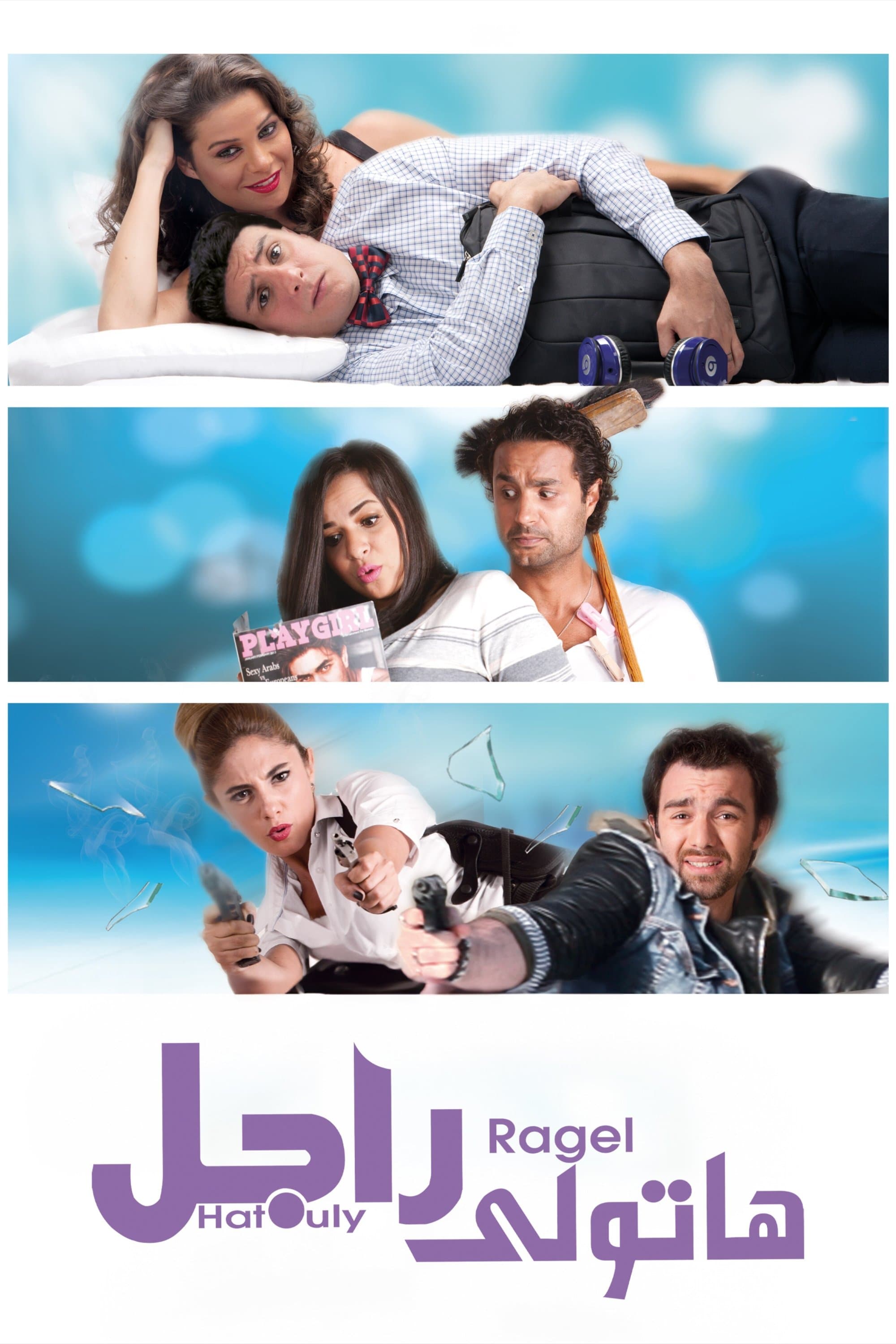 Poster Need a Man
