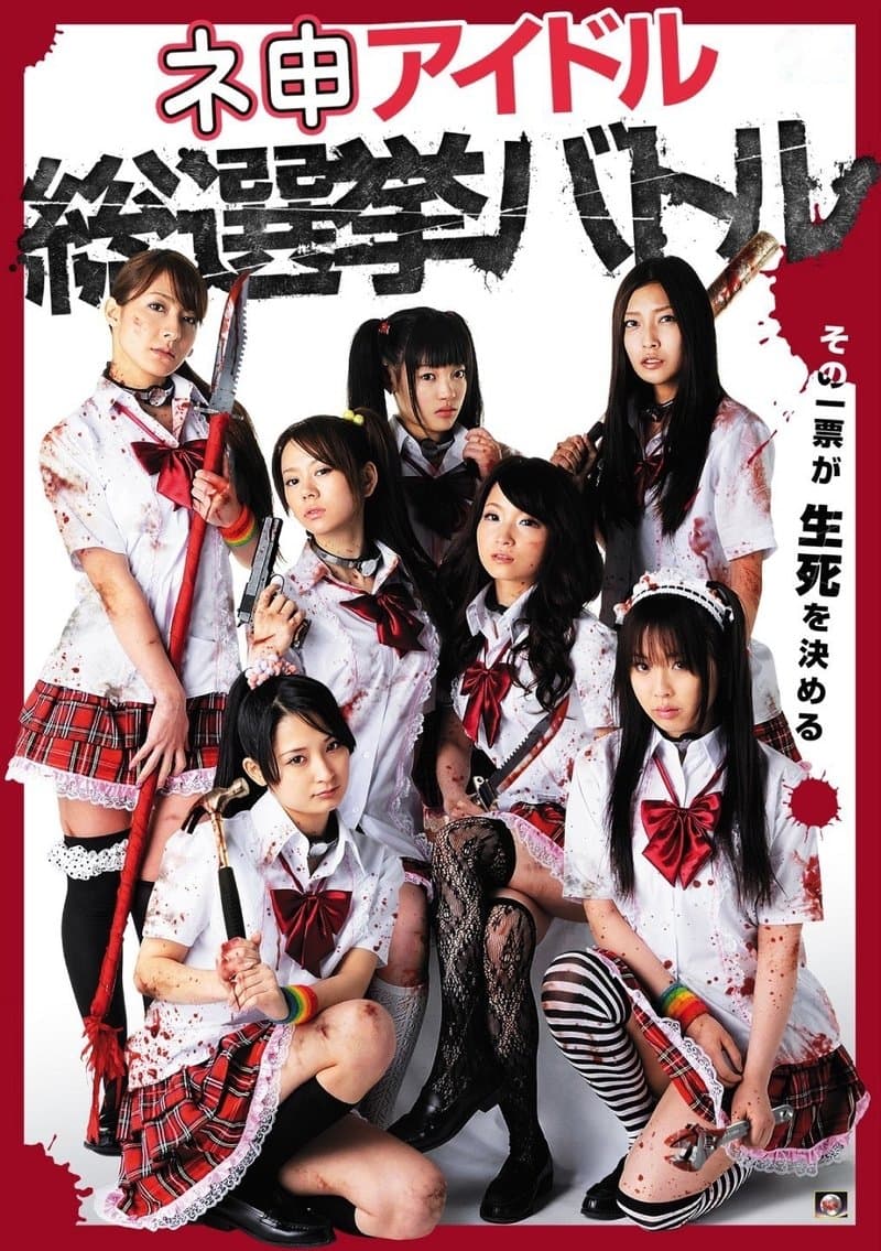 Poster Nemosu Idol Sosenkyo Battle