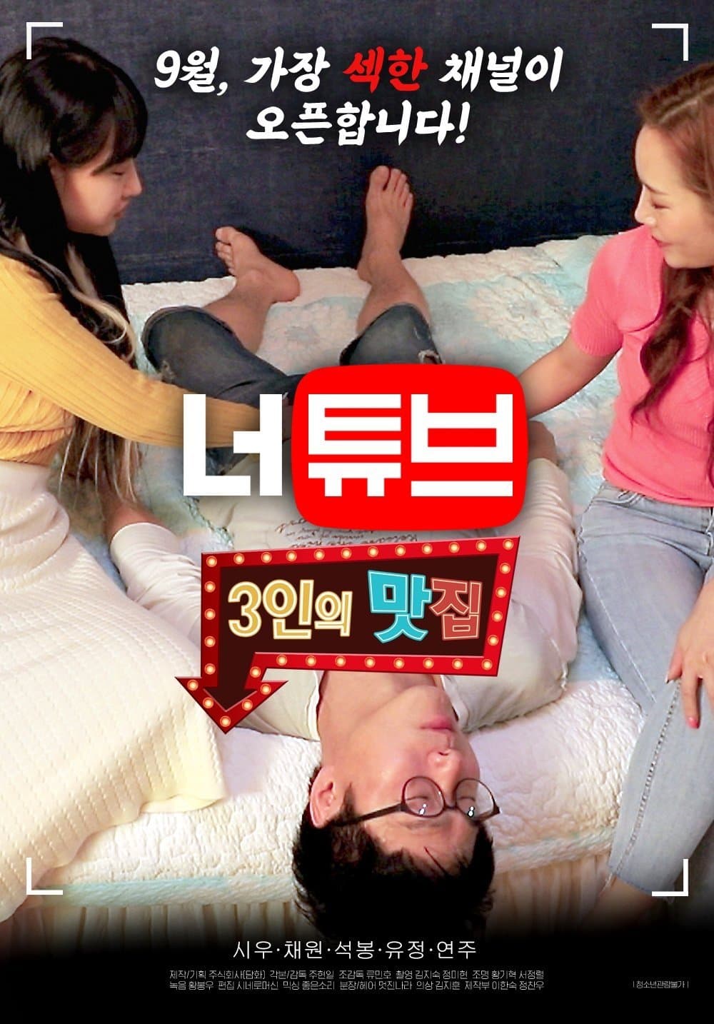 Poster Neotube: Threesome Restaurant