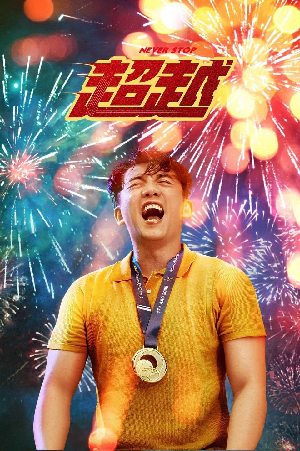 Poster Never Stop