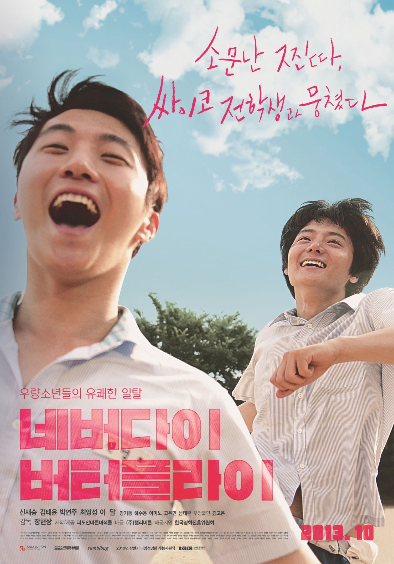 Poster Neverdie Butterfly