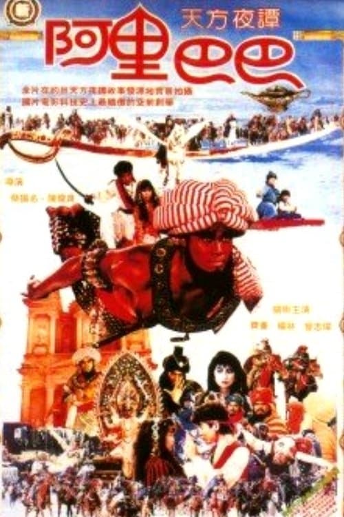Poster New Ali Baba